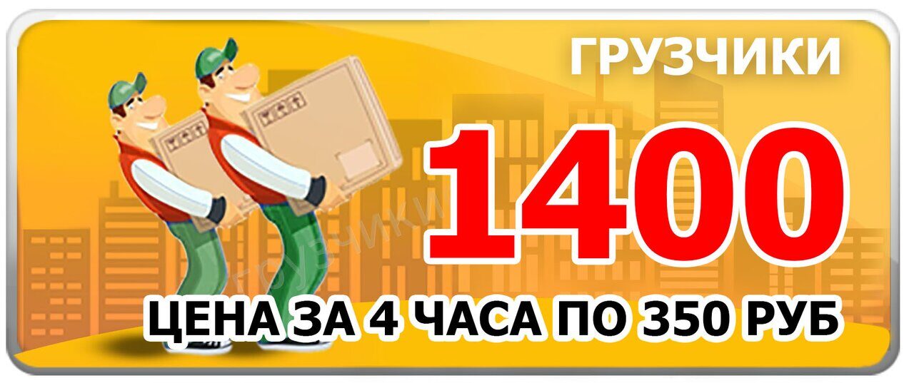 Грузчики недорого
